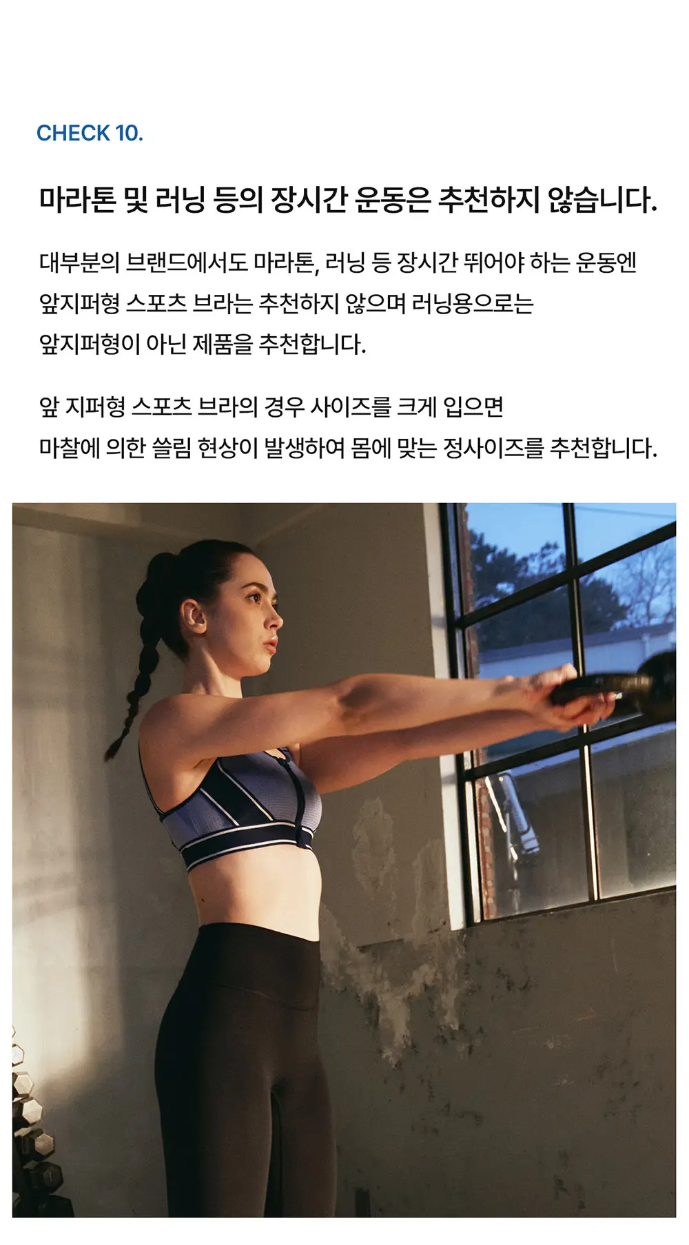 [컴포트랩] 하이서포트 밴드라인 집업 스포츠브라 4colors / 8Size 상세페이지 3